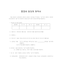 중장비 임대차 계약서 중장비 임대차 계약서